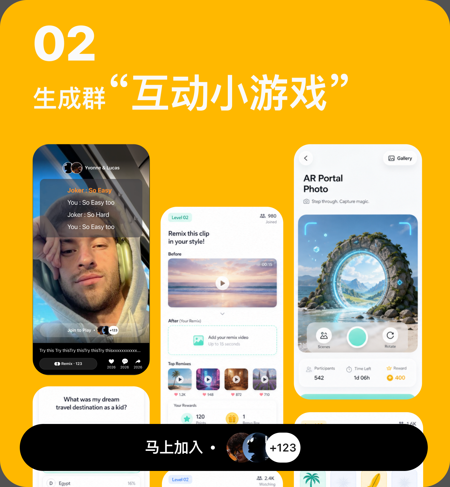 生成群互动小游戏